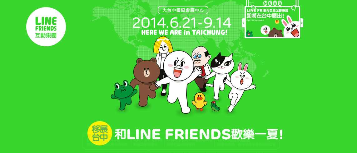 LINE台中展.PNG